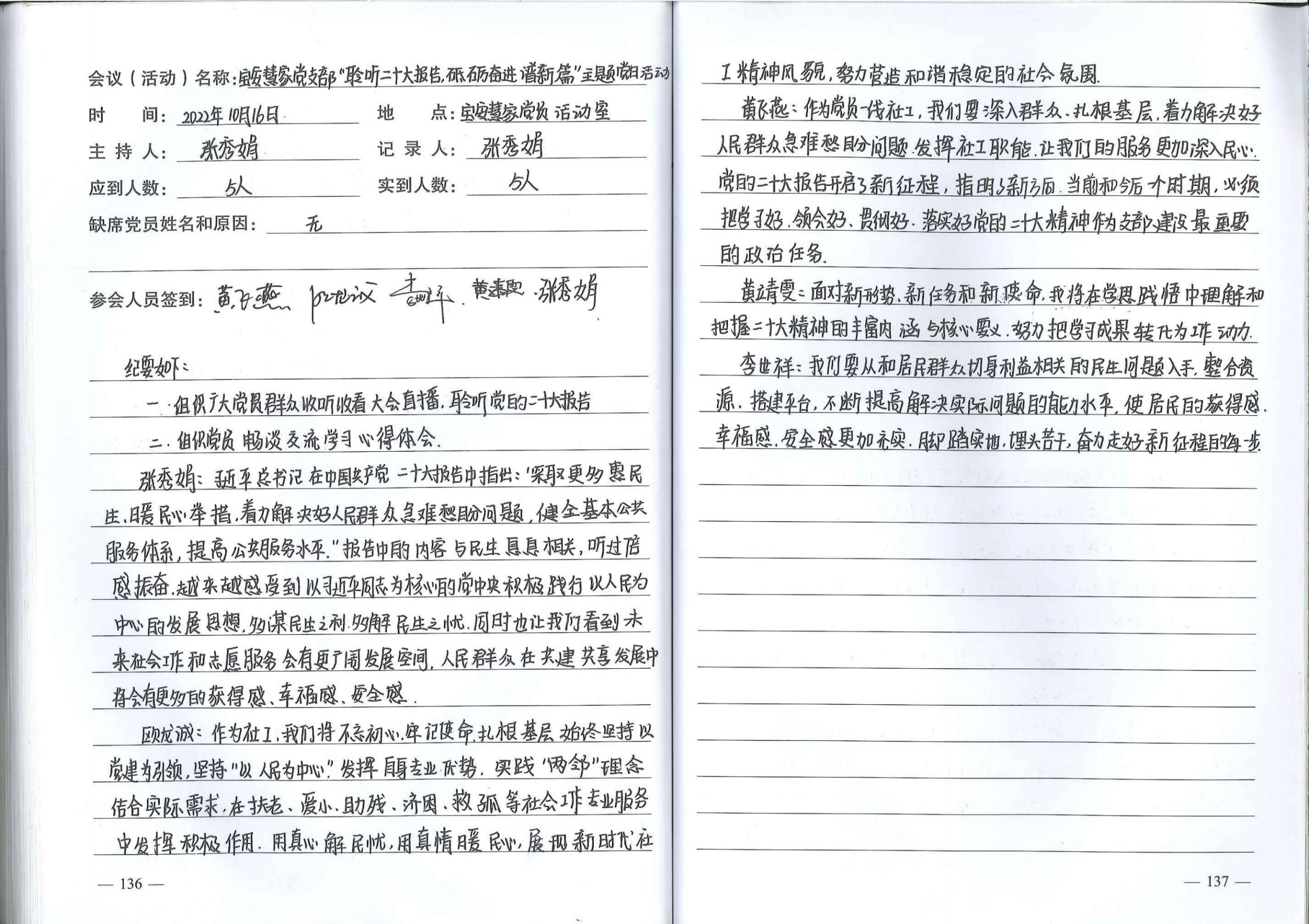 宝安慧家党支部“聆听二十大报告，砥砺奋进谱新篇”主题党日活动（2022.10.16）_00.jpg