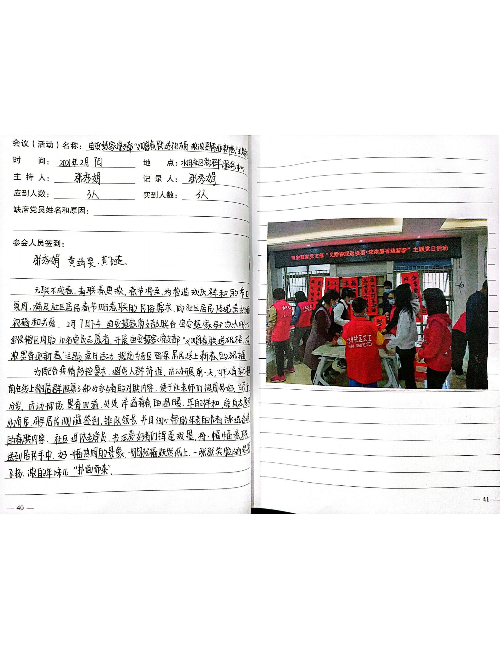 宝安慧家党支部“义赠春联送祝福，浓浓墨香迎新春”主题党日活动（2月）_00.jpg