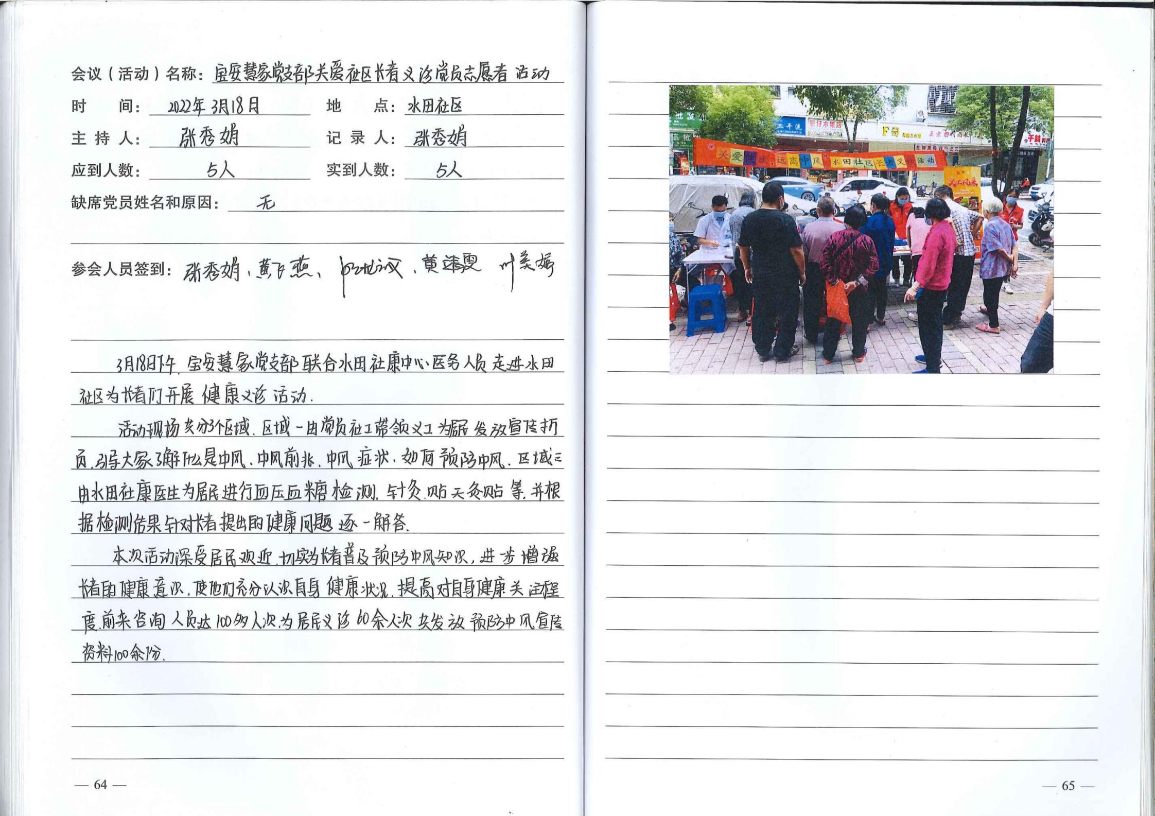 宝安慧家党支部关爱社区长者义诊党员志愿者活动（2022.3.18）_00.jpg