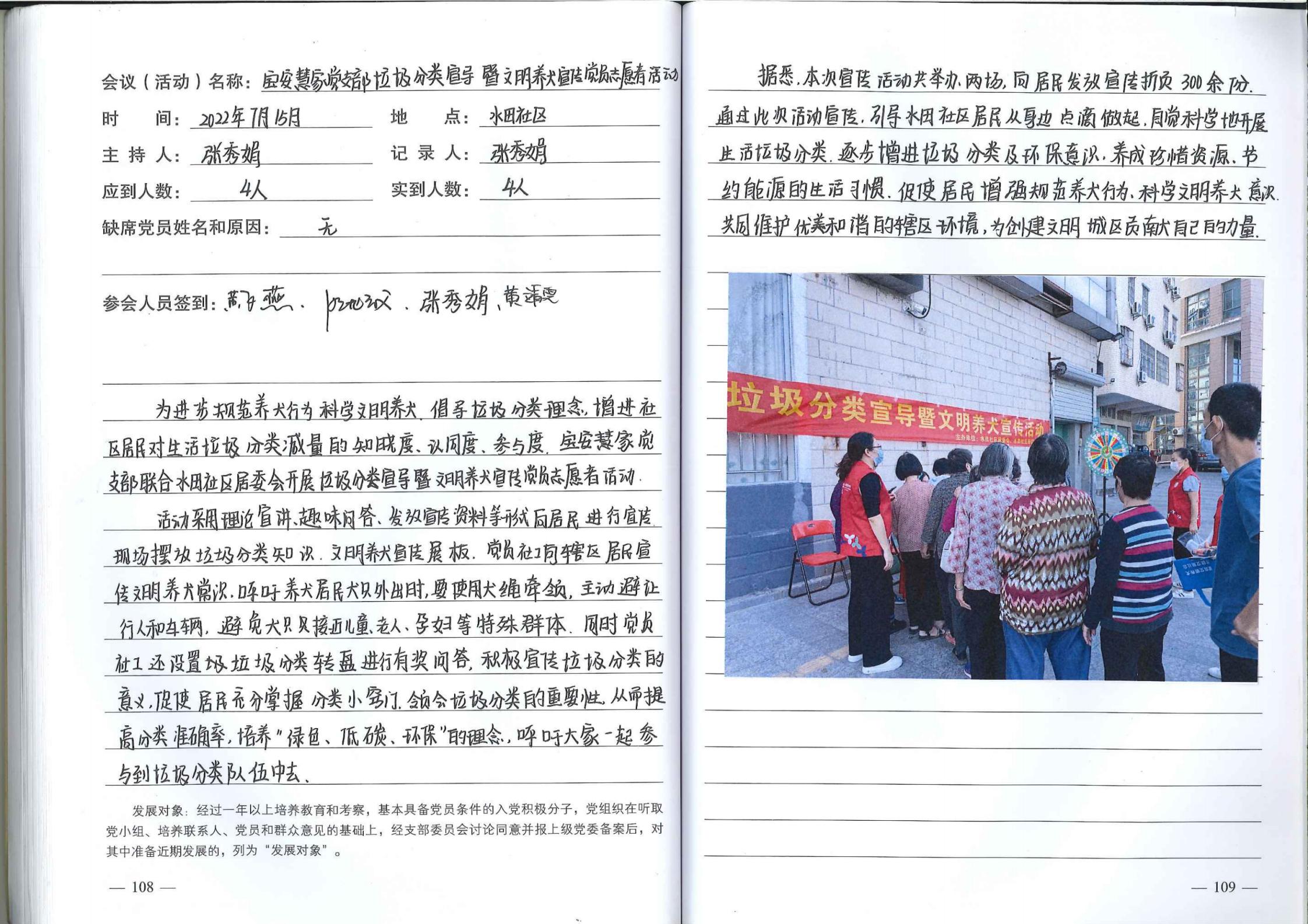 宝安慧家党支部垃圾分类宣导暨文明养犬宣传党员志愿者活动（2022.7.15）_00.jpg