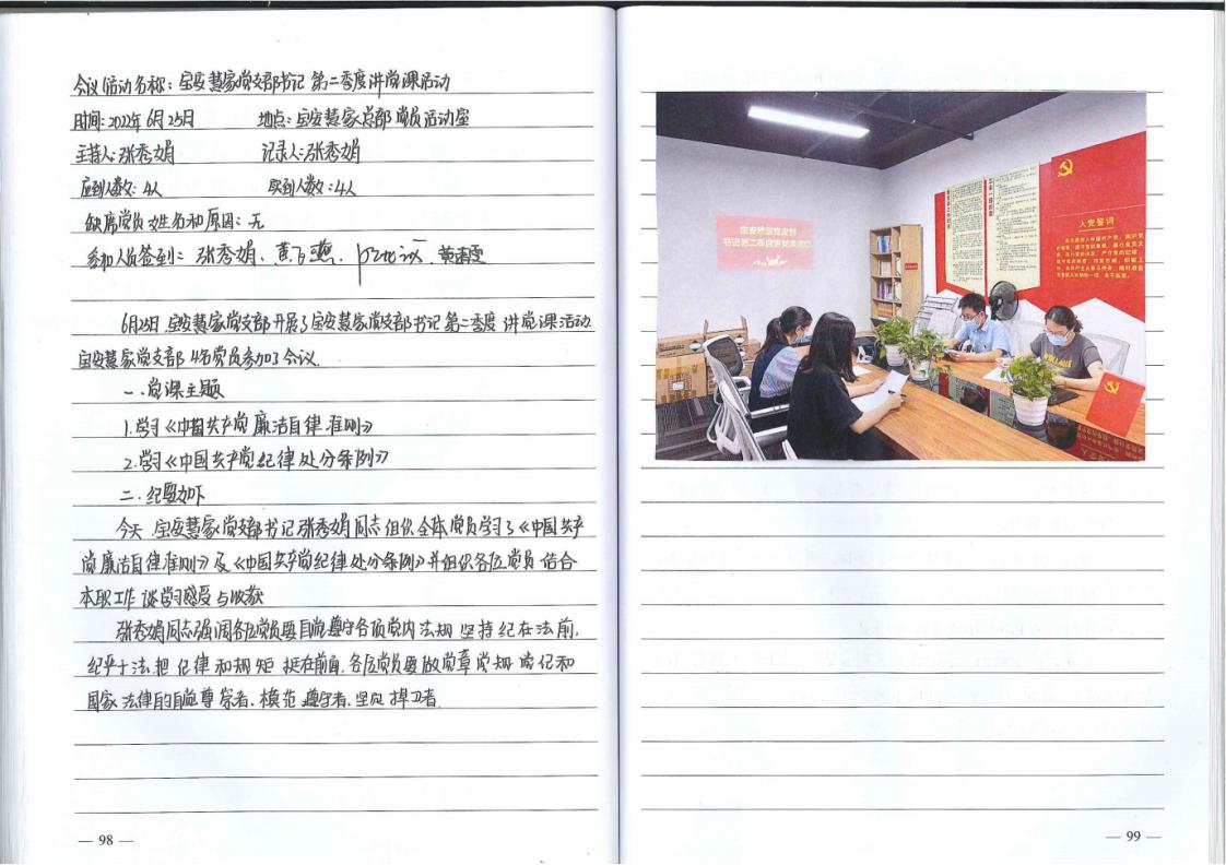 宝安慧家党支部书记第二季度讲党课活动�?022.6.25）_00.jpg