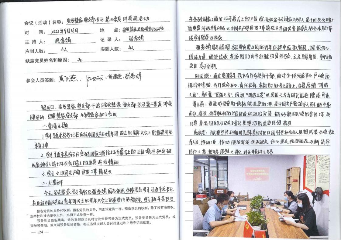 宝安慧家党支部书记第三季度讲党课活动�?022.9.16）_00.jpg