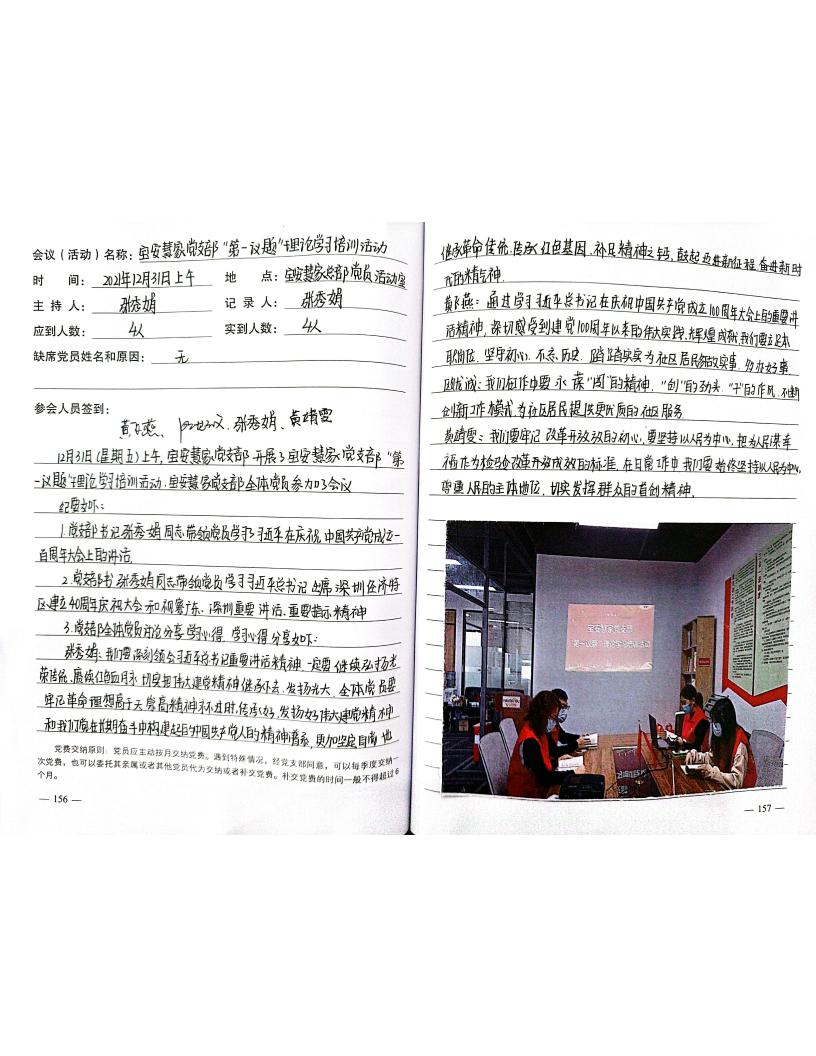 宝安慧家党支部“第一议题”理论学习培训活动（12.31）_00.jpg