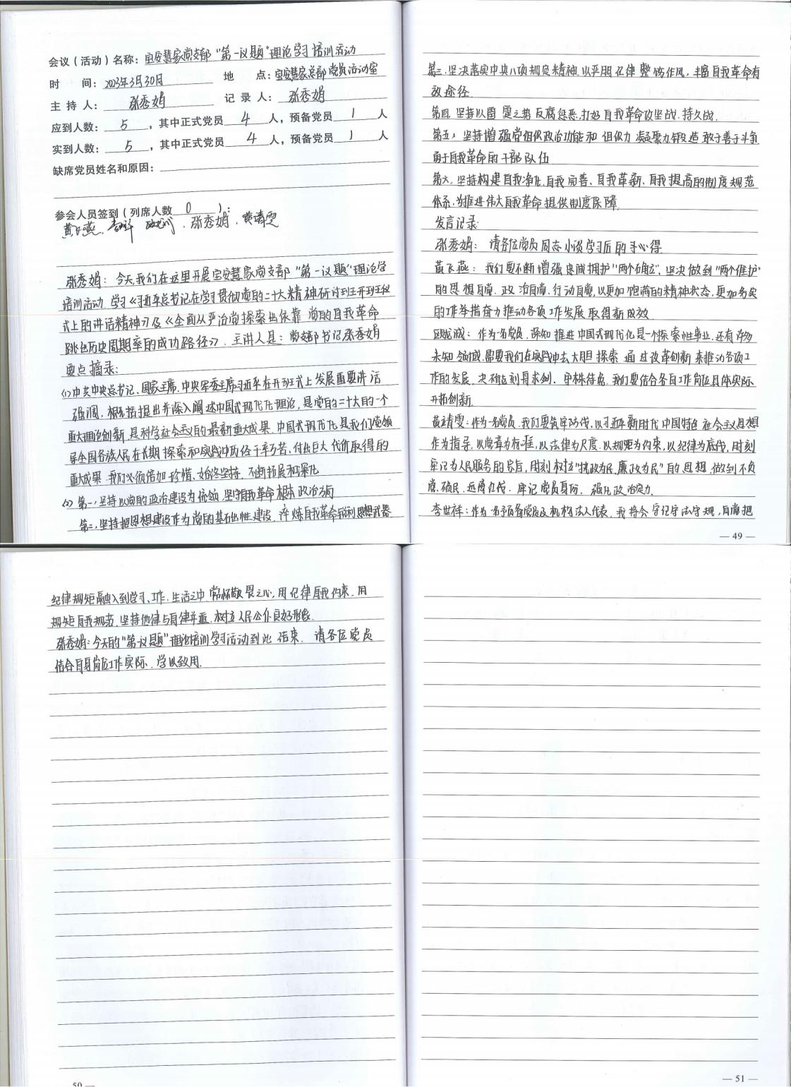 宝安慧家党支部“第一议题”理论学习培训活动（2023.3.30）_00.jpg