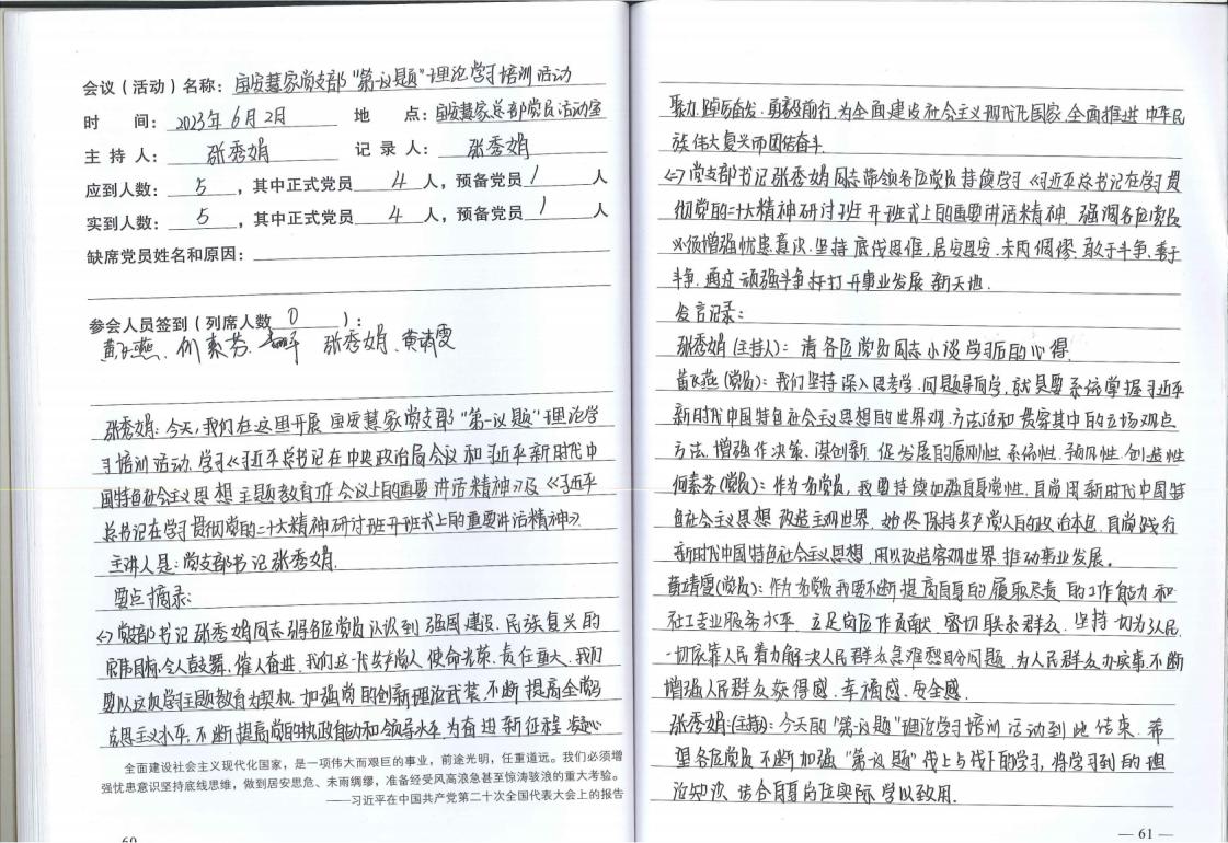 宝安慧家党支部“第一议题”理论学习培训活动（2023.6.2）_00.jpg