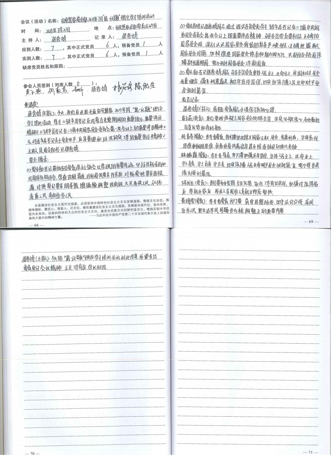 宝安慧家党支�?023�?月“第一议题”理论学习培训活动（2023.7.21）_00.jpg