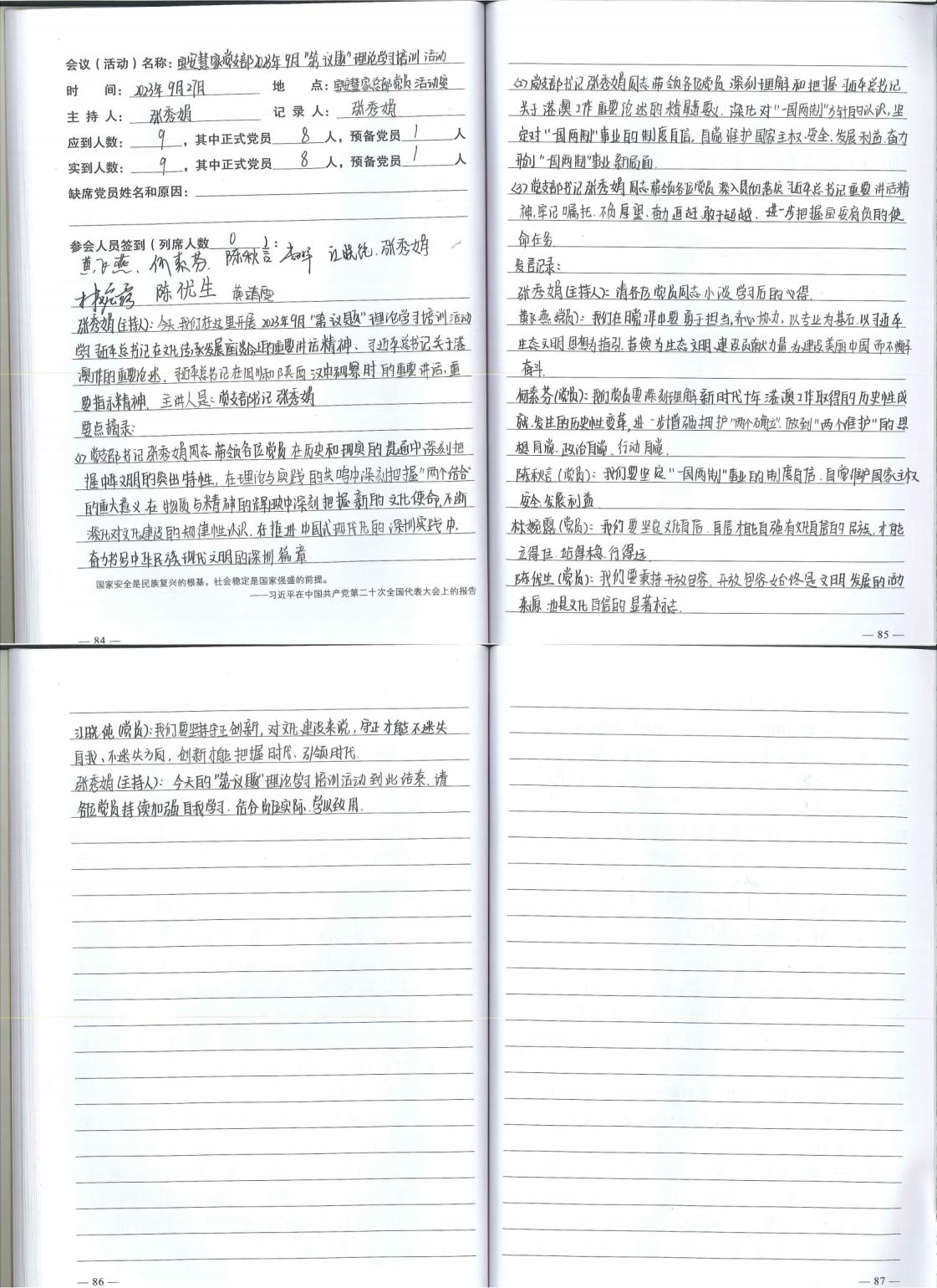 宝安慧家党支�?023�?月“第一议题”理论学习培训活动（2023.9.27）_00.jpg